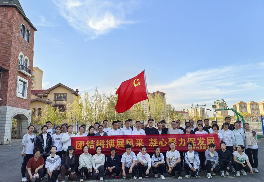 奇台县国有投资资本管理有限责任公司 团结拼搏展风采  凝心聚力促发展 职工运动会